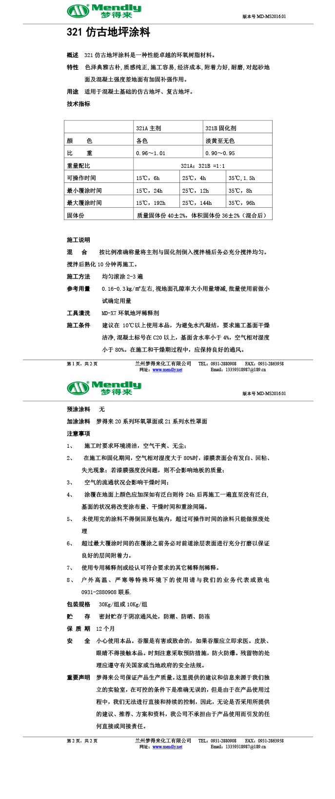 精河仿古地坪涂料