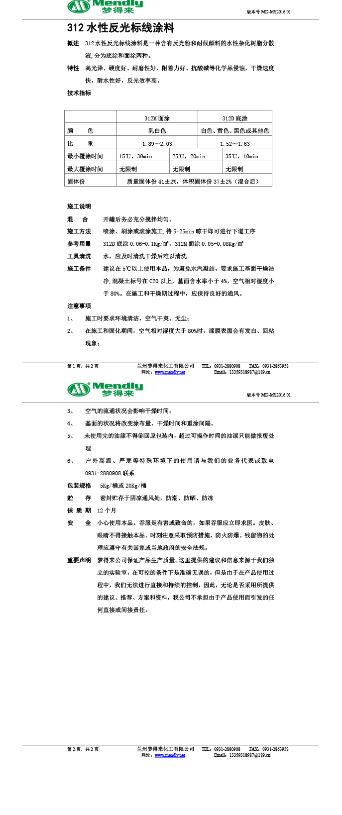 水性反光精河标线涂料
