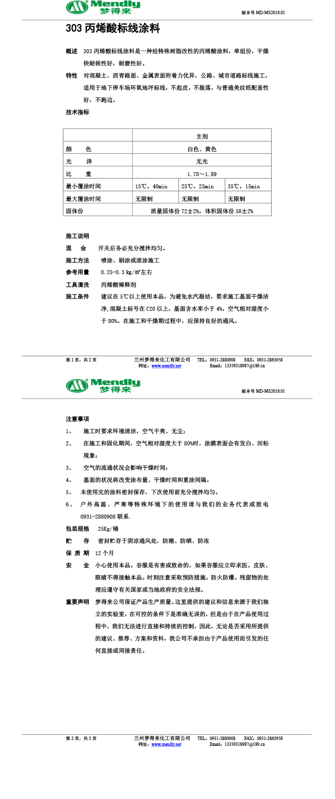 丙烯酸精河标线涂料
