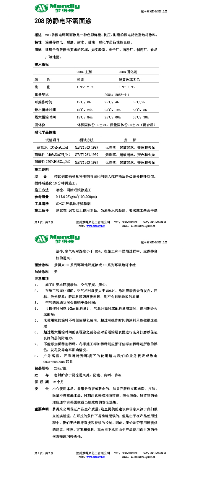 防静电精河环氧自流平面涂