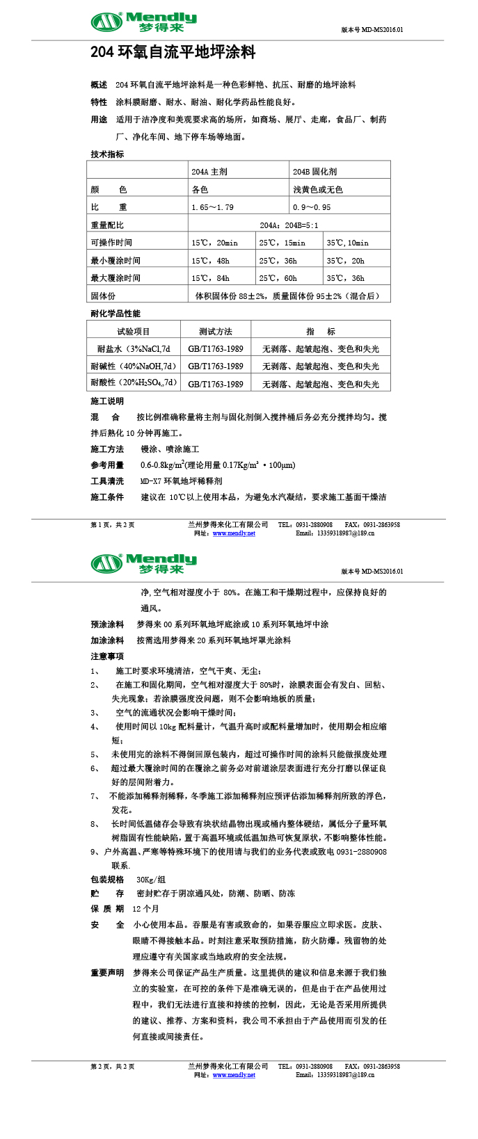 精河环氧自流平地坪涂料