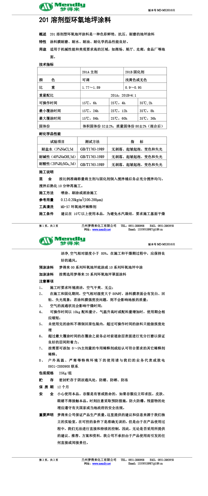 溶剂型精河环氧地坪涂料