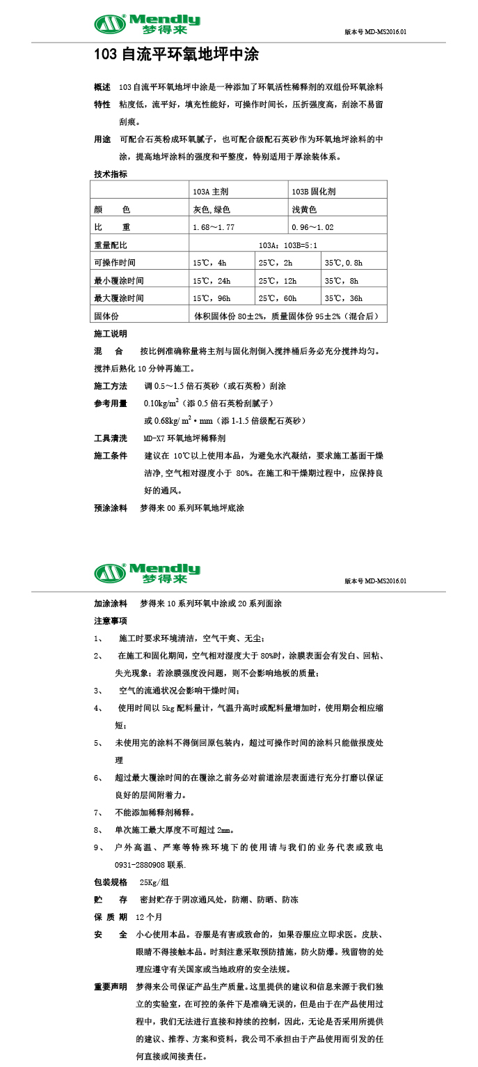 自流平精河精河环氧地坪中涂