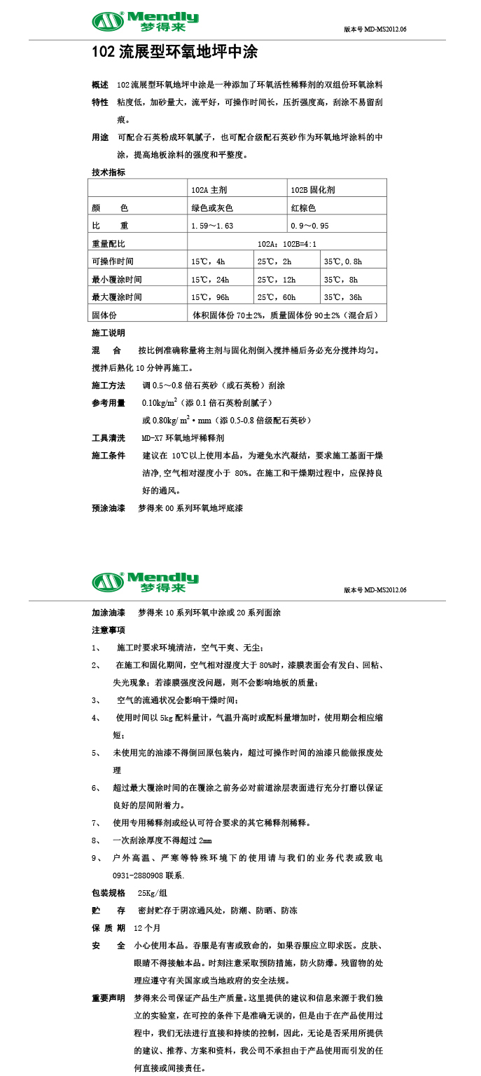 流展型精河精河环氧地坪中涂